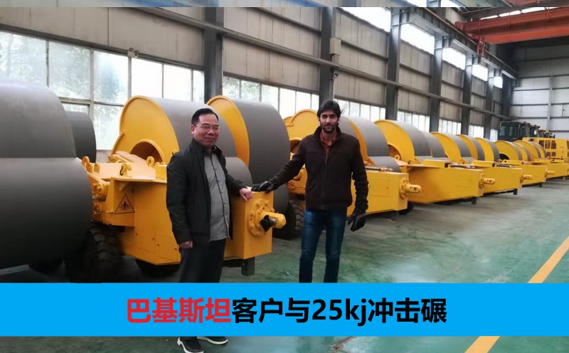 25kj沖擊碾壓路機